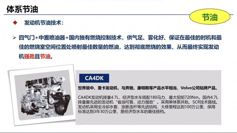 解放J6灑水車發(fā)動(dòng)機(jī)節(jié)油技術(shù) 解放J6灑水車發(fā)動(dòng)機(jī)節(jié)油技術(shù)