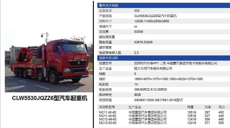 程力折臂吊公告 程力折臂吊公告