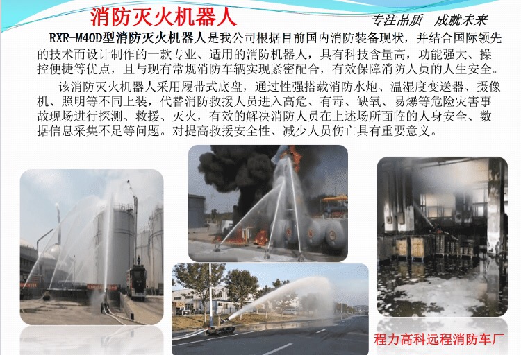 RXR-M40D型消防滅火機器人 RXR-M40D型消防滅火機器人