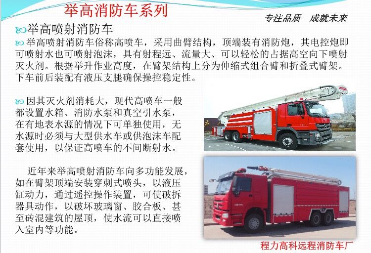 舉高噴射消防車 舉高噴射消防車
