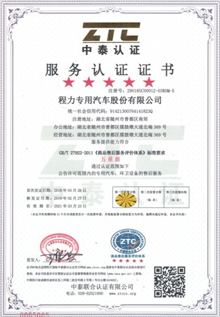 服務認證證書 服務認證證書