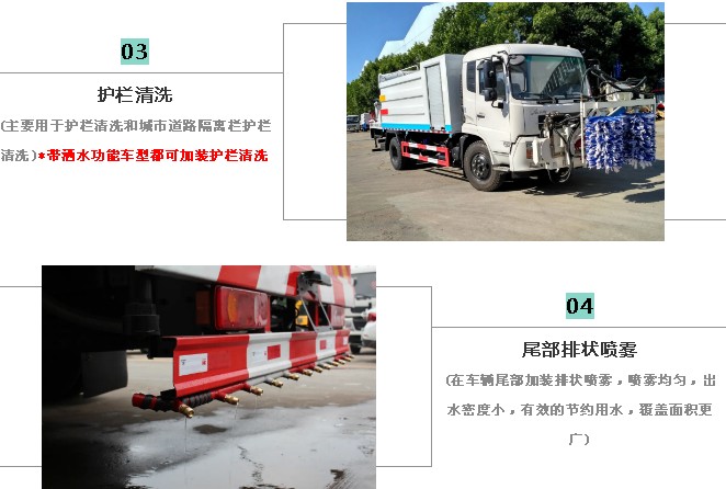 護欄清洗和尾部排狀噴霧圖片 護欄清洗和尾部排狀噴霧圖片