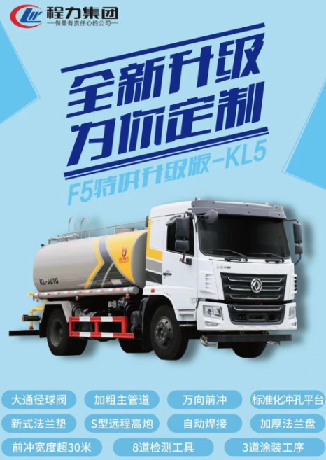 國六12方東風(fēng)華神KL5灑水車圖片 國六12方東風(fēng)華神KL5灑水車圖片