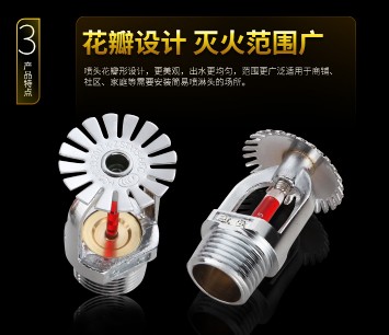 消防噴淋頭-消防車配件3