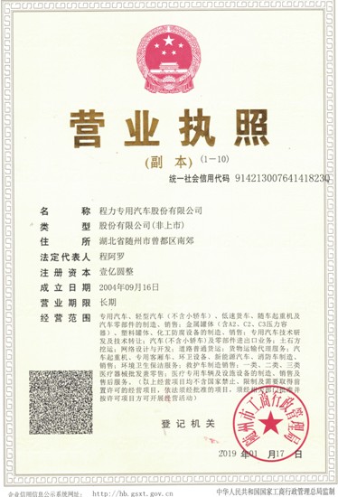 國六藍牌東風多利卡鐵路抑塵車廠家營業執照 國六藍牌東風多利卡鐵路抑塵車廠家營業執照