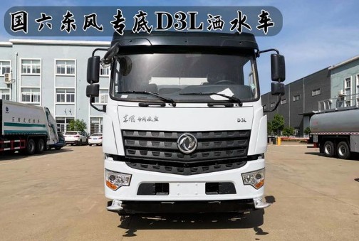 可上京牌12噸國(guó)六東風(fēng)D3L灑水車圖片 可上京牌12噸國(guó)六東風(fēng)D3L灑水車圖片