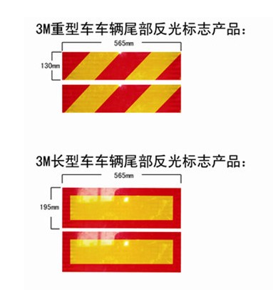 車輛尾部標(biāo)志板 車輛尾部標(biāo)志板