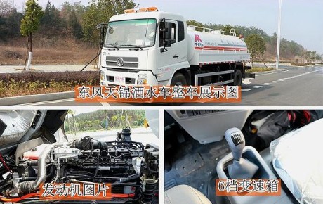 東風天錦灑水車展示圖 東風天錦灑水車展示圖