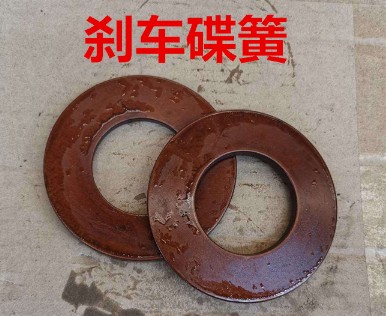 剎車碟簧 剎車碟簧