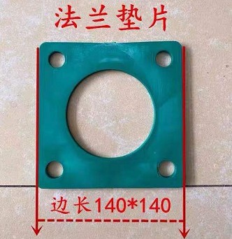 灑水車管道蘭墊片 灑水車管道蘭墊片