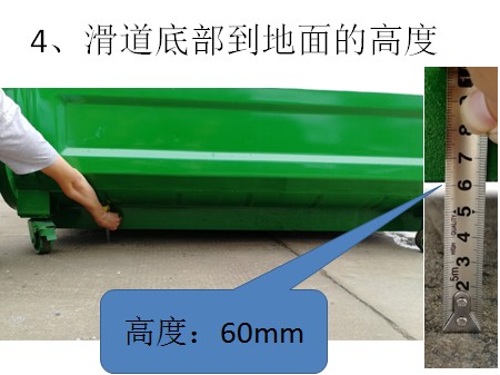 滑道底部到地面的高度 滑道底部到地面的高度