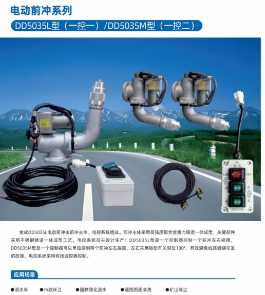電動(dòng)前沖系列DD5035L 型( 一控 一)/DD5035M 型( 一控二) 電動(dòng)前沖系列DD5035L 型( 一控 一)/DD5035M 型( 一控二)