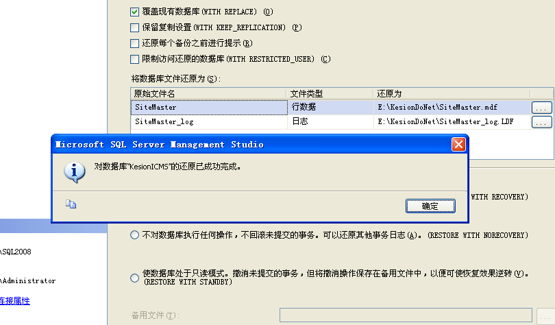 Kesion .NET版軟件產品3.0手工還原數(shù)據(jù)庫圖文說明